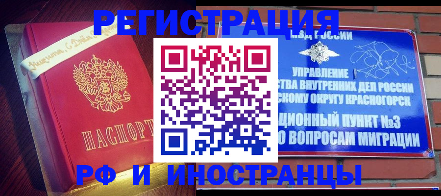 прописка для военкомата в Красноярске