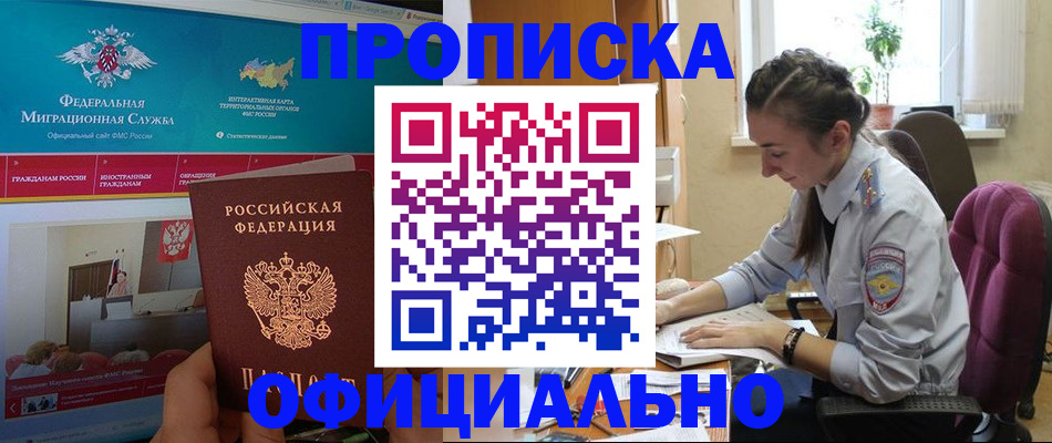 прописка для кредита в Красноярске