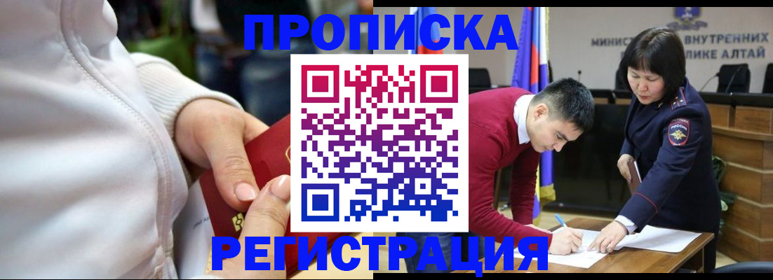 временная регистрация купить в Красноярске