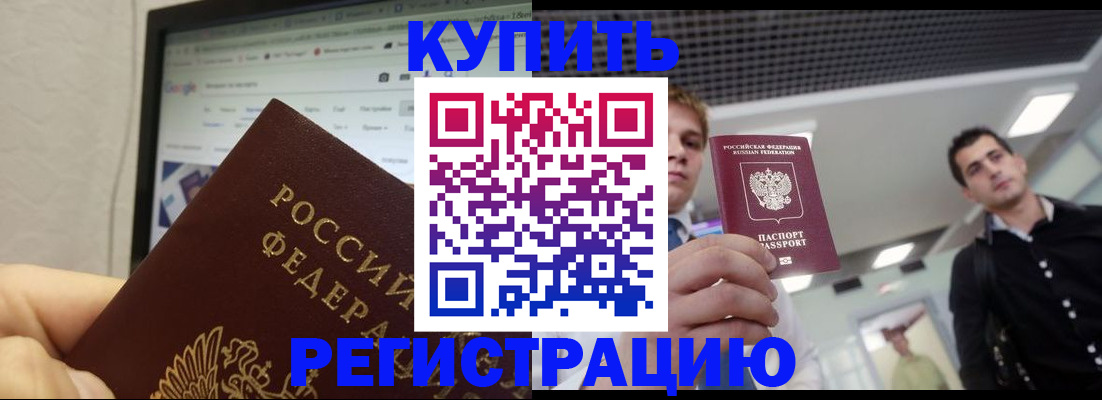 временная регистрация 2025 в Красноярске