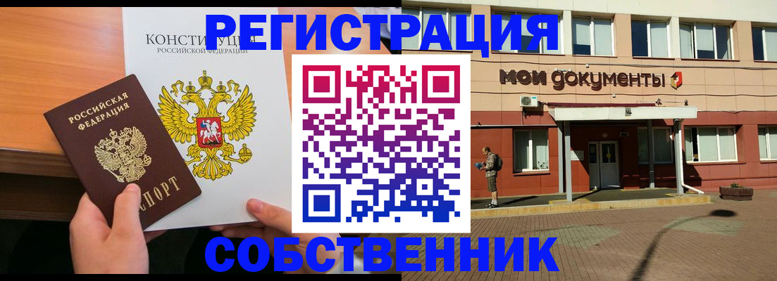 прописка поиск в Красноярске